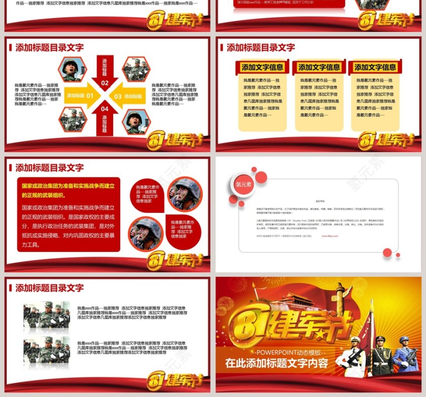 八一建军节PPT八一建军节动态PPT模板第4张
