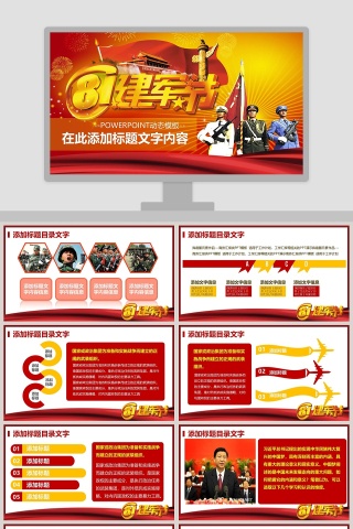 八一建军节PPT八一建军节动态PPT模板