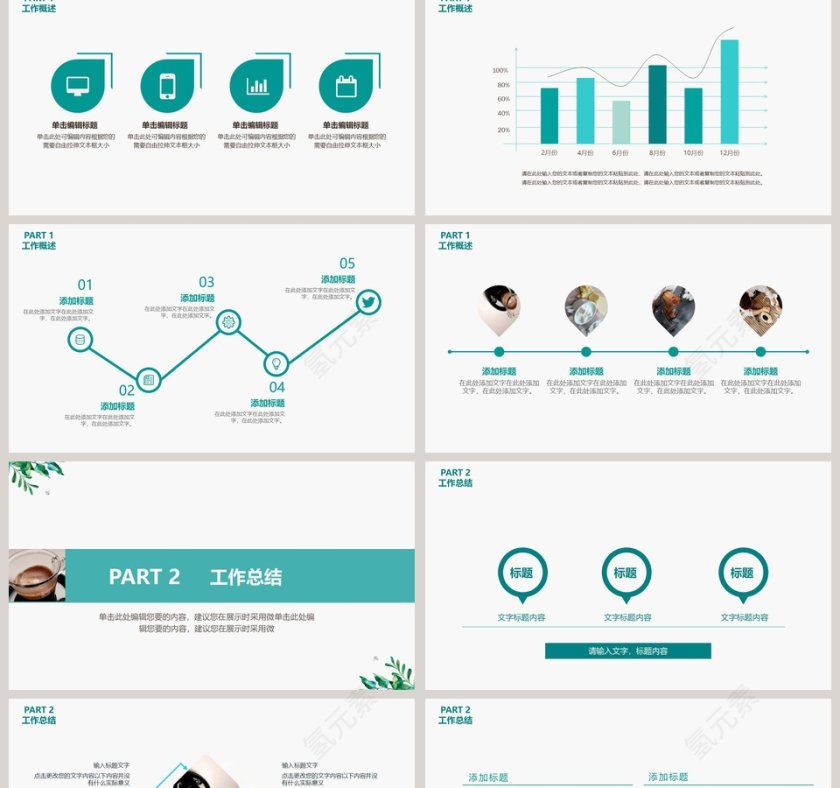 美食食品行业清新汇报PPT第2张