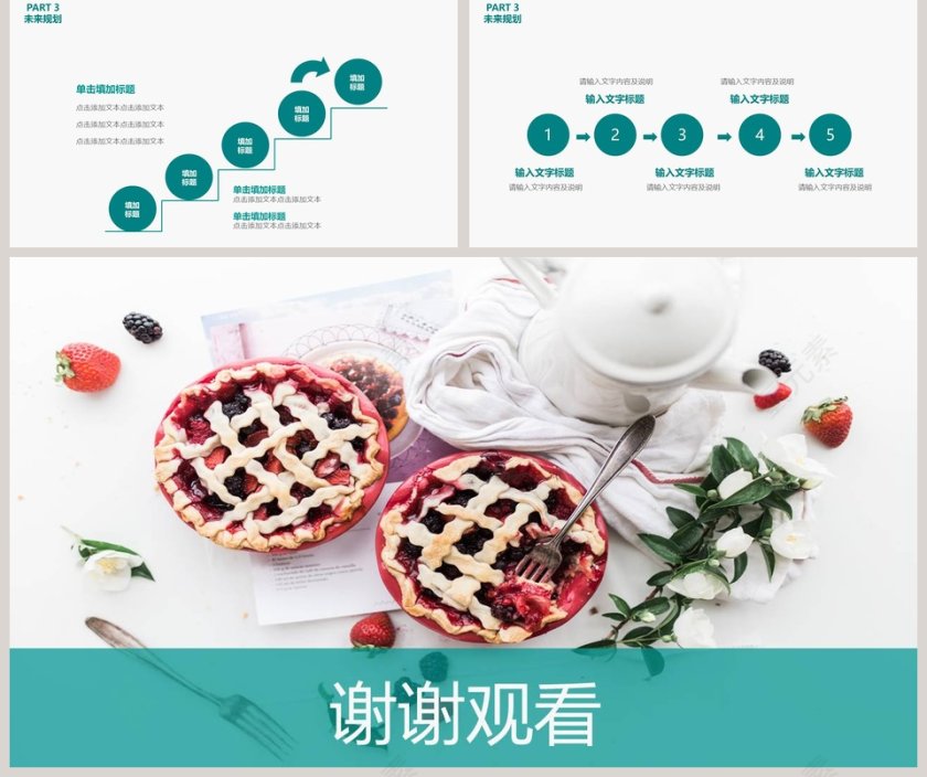 美食食品行业清新汇报PPT第5张