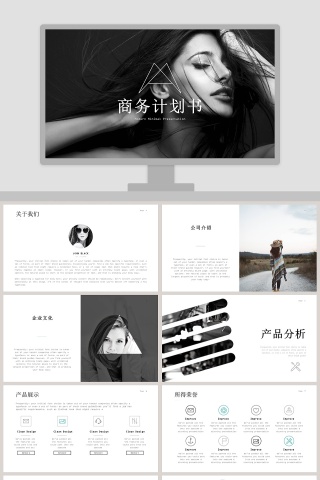 欧美风简约时尚商业计划书PPT模板