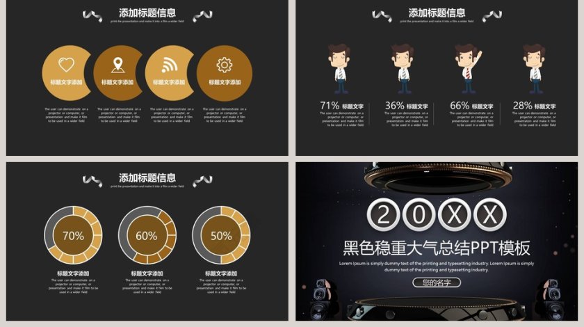 黑色稳重大气总结PPT模板年会PPT第5张