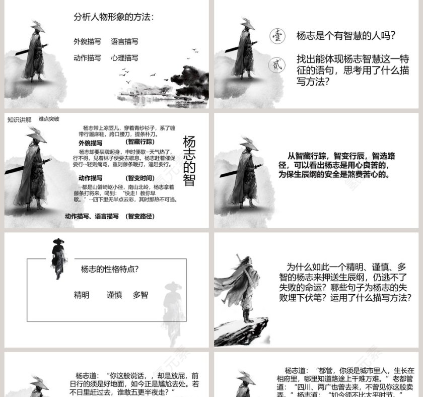 课文解析九年级语文上册智取生辰纲语文课件PPT第2张