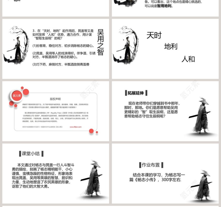 课文解析九年级语文上册智取生辰纲语文课件PPT第4张