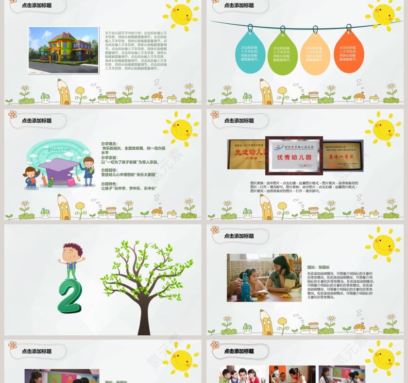 2018年幼儿园开学欢迎新同学PPT模板开学PPT第2张