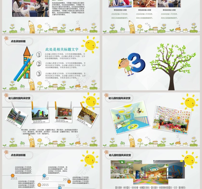 2018年幼儿园开学欢迎新同学PPT模板开学PPT第3张