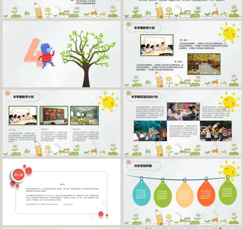 2018年幼儿园开学欢迎新同学PPT模板开学PPT第4张