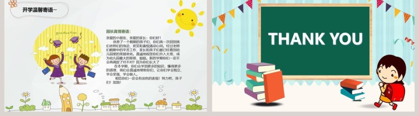 2018年幼儿园开学欢迎新同学PPT模板开学PPT第5张