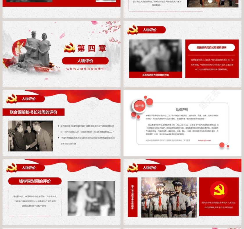 周恩来总理逝世43周年纪念PPT第4张