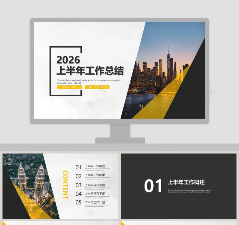 简约商务上半年工作总结PPT模板第1张
