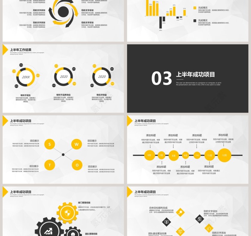 简约商务上半年工作总结PPT模板第3张