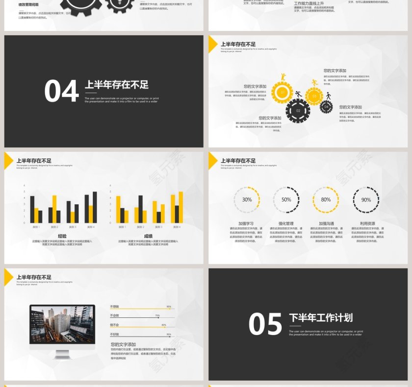 简约商务上半年工作总结PPT模板第4张