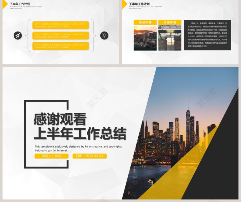 简约商务上半年工作总结PPT模板第5张