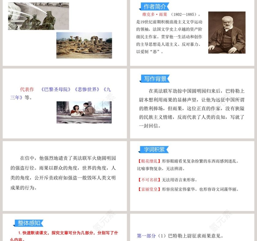 就英法联军远征中国致巴勒特上尉的信PPT第2张