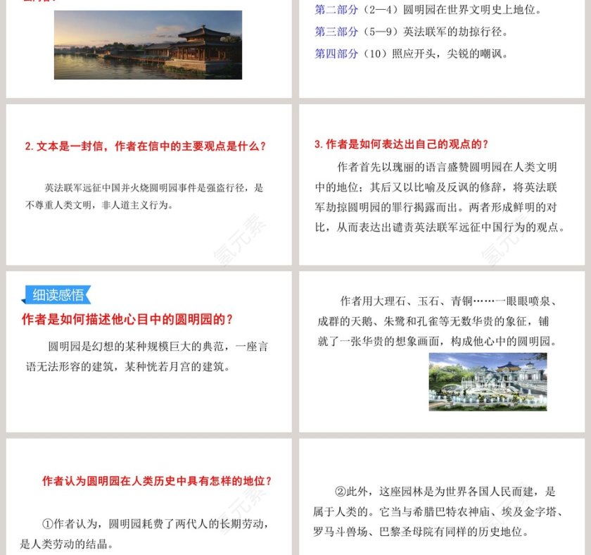 就英法联军远征中国致巴勒特上尉的信PPT第3张