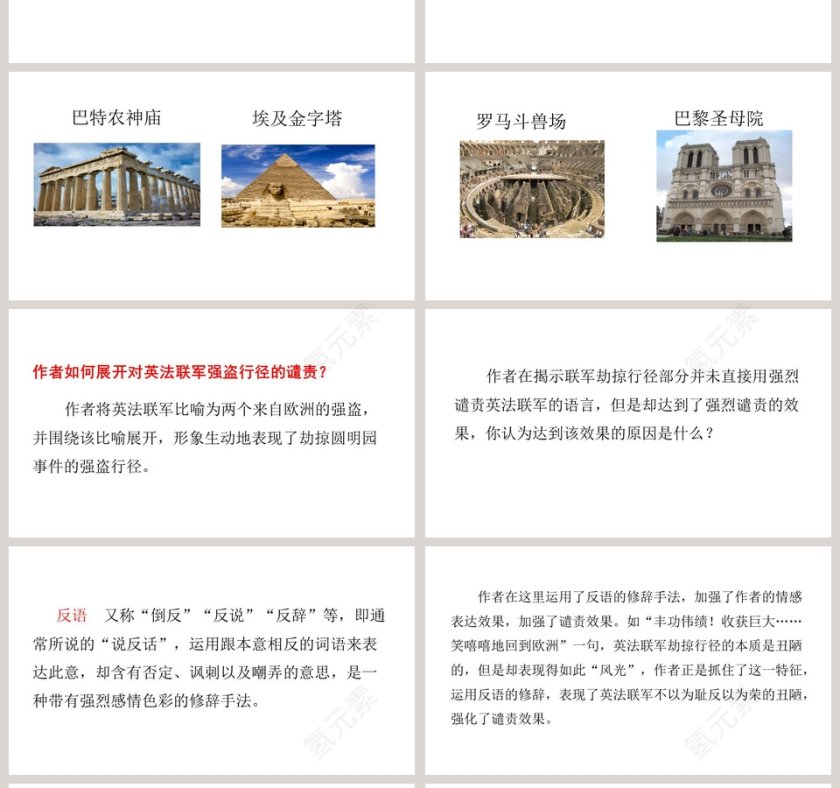 就英法联军远征中国致巴勒特上尉的信PPT第4张