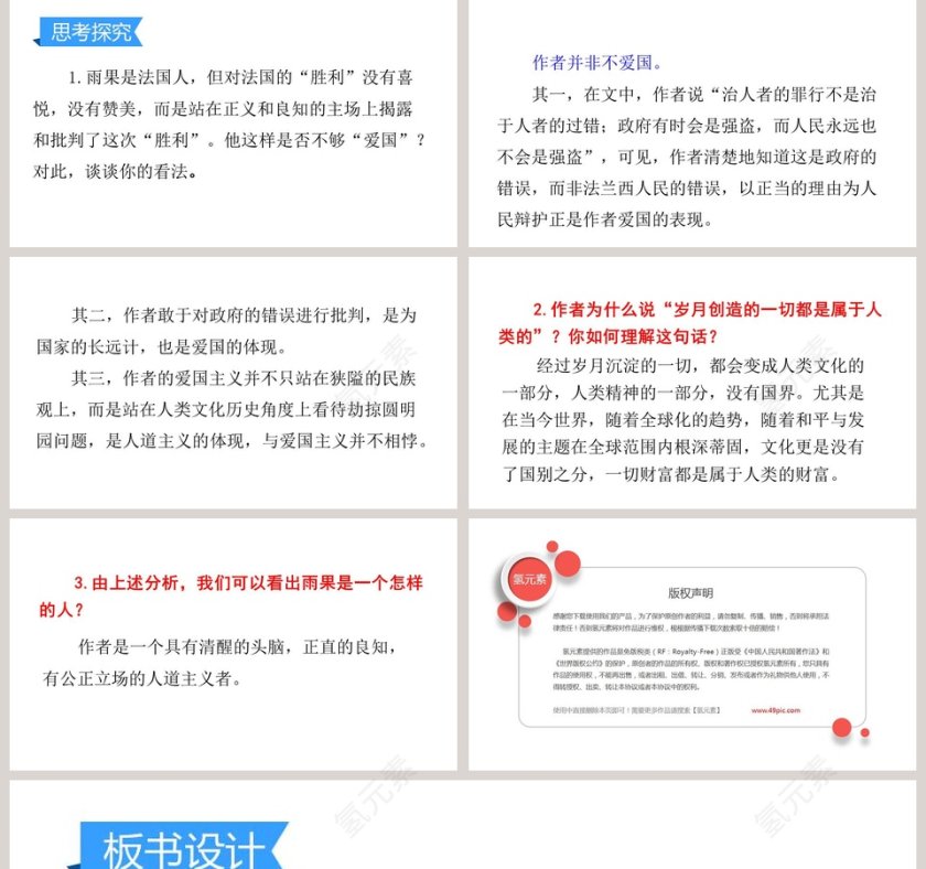 就英法联军远征中国致巴勒特上尉的信PPT第5张