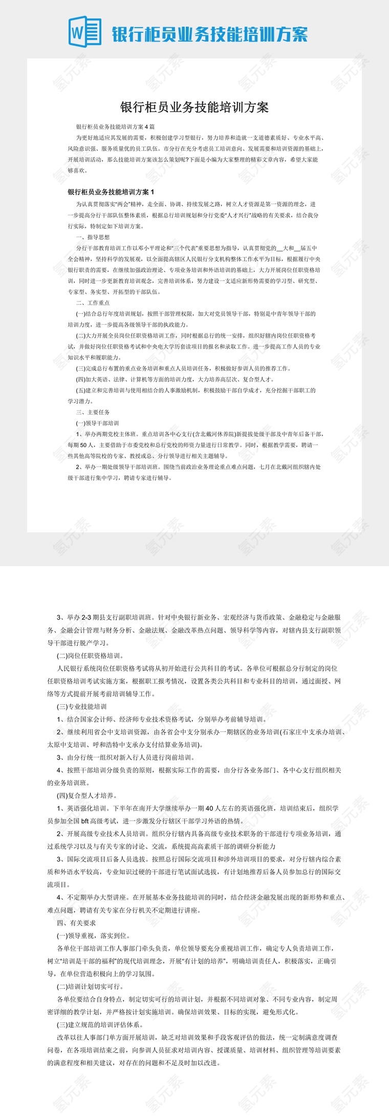 银行柜员业务技能培训方案