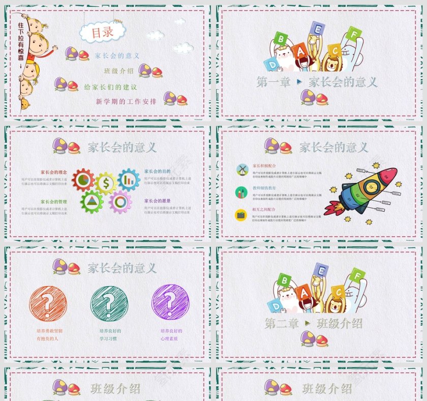 简约大气清新家长会PPT课件第2张