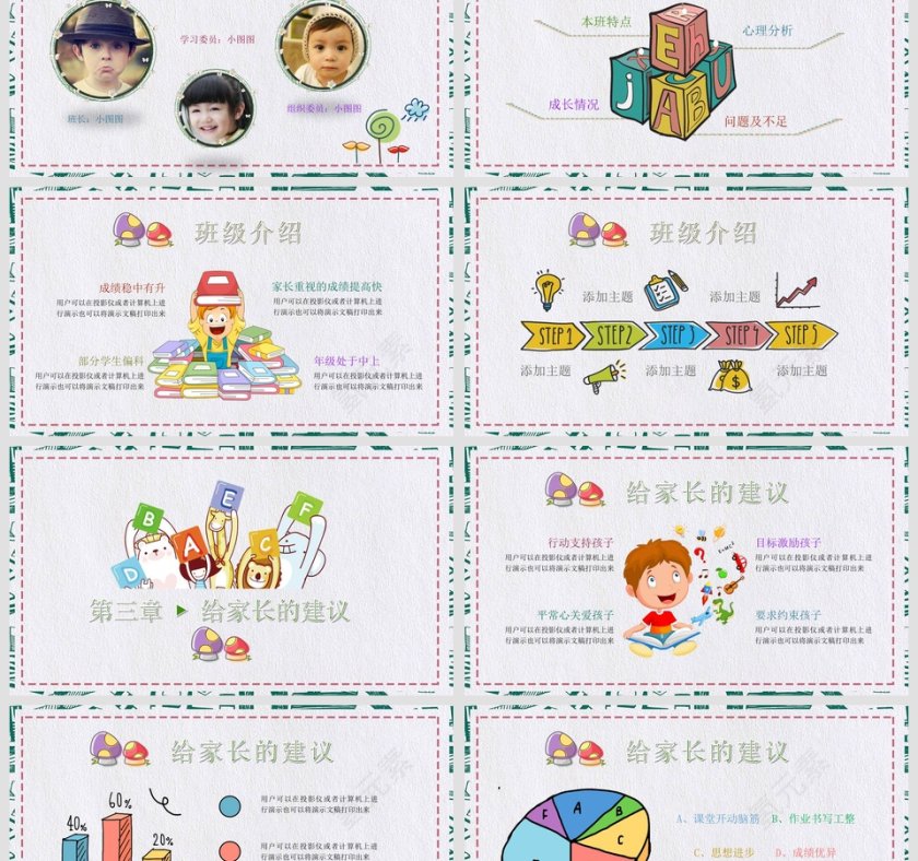 简约大气清新家长会PPT课件第3张