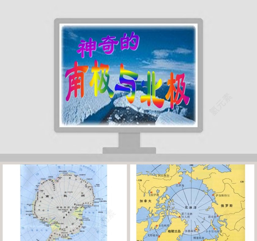 幼儿园大班科学科学PPT：科学PPT第1张