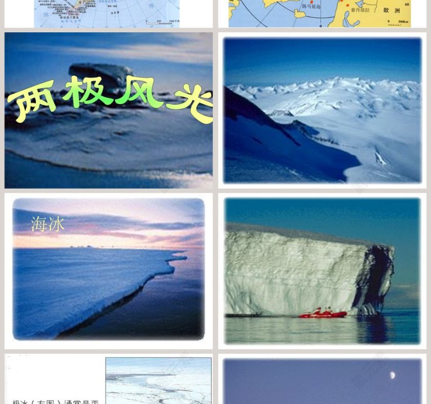 幼儿园大班科学科学PPT：科学PPT第2张