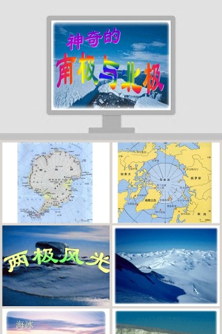 幼儿园大班科学科学PPT：科学PPT