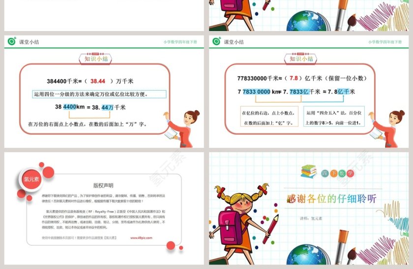 讲师氢元素-教学ppt课件第4张