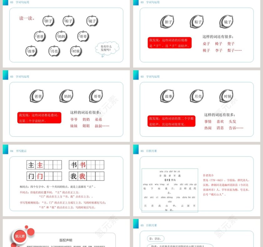 BY YUSHEN教学ppt课件第2张