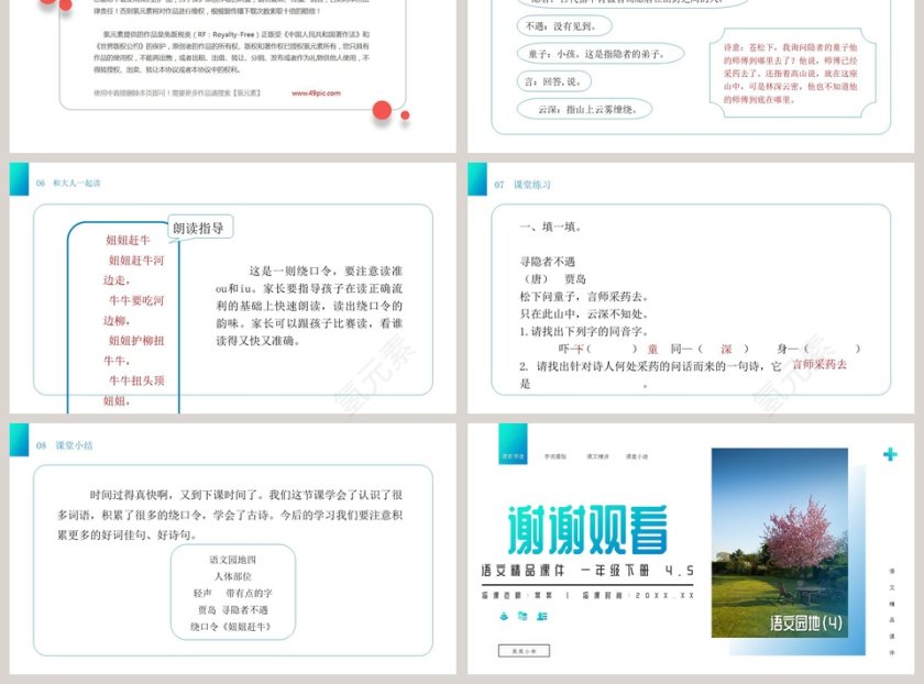 BY YUSHEN教学ppt课件第3张