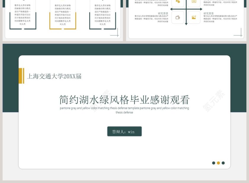 简约湖水绿风格毕业答辩PPT模板第3张