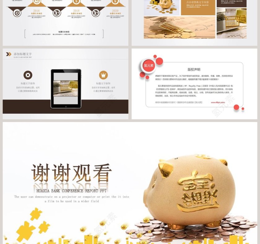 金融理财投资年终总结工作报告PPT第6张