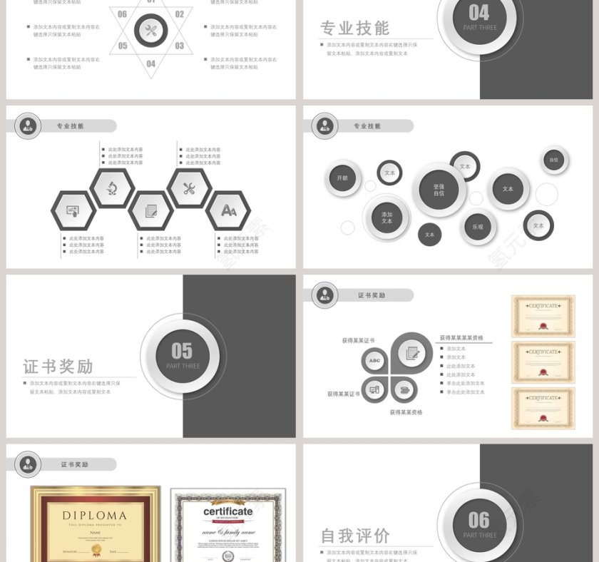 简约个人立体商务简历PPT模板第3张