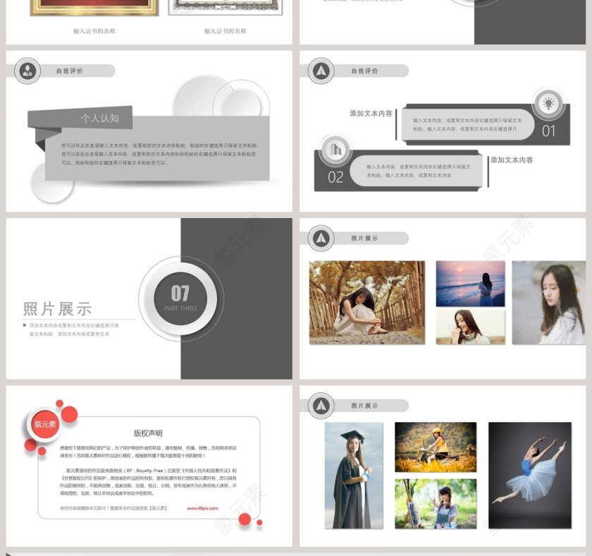 简约个人立体商务简历PPT模板第4张