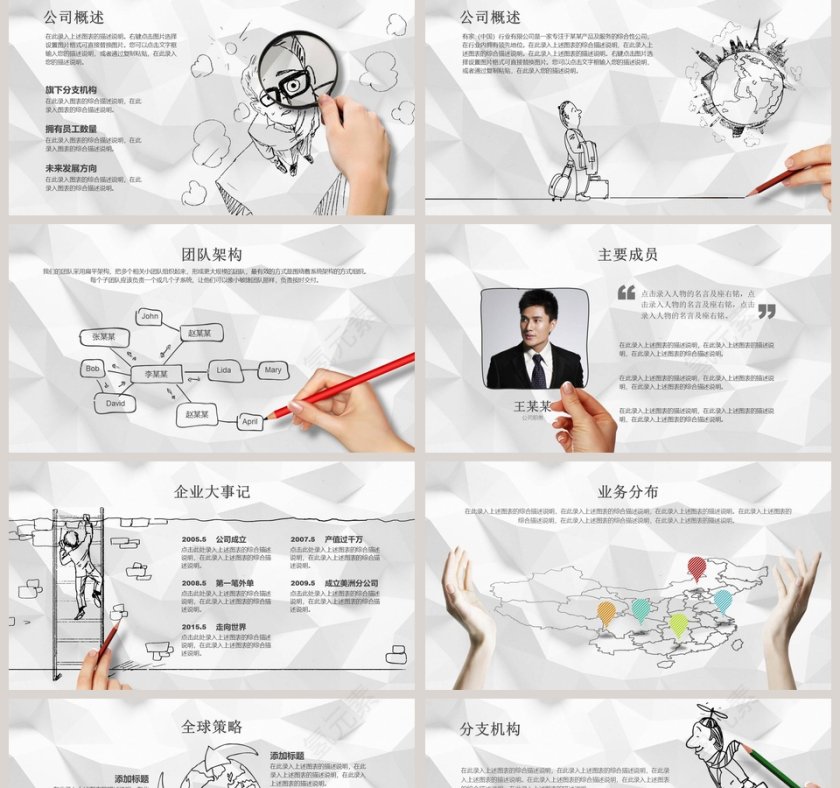 创意手绘商务模版PPT第2张