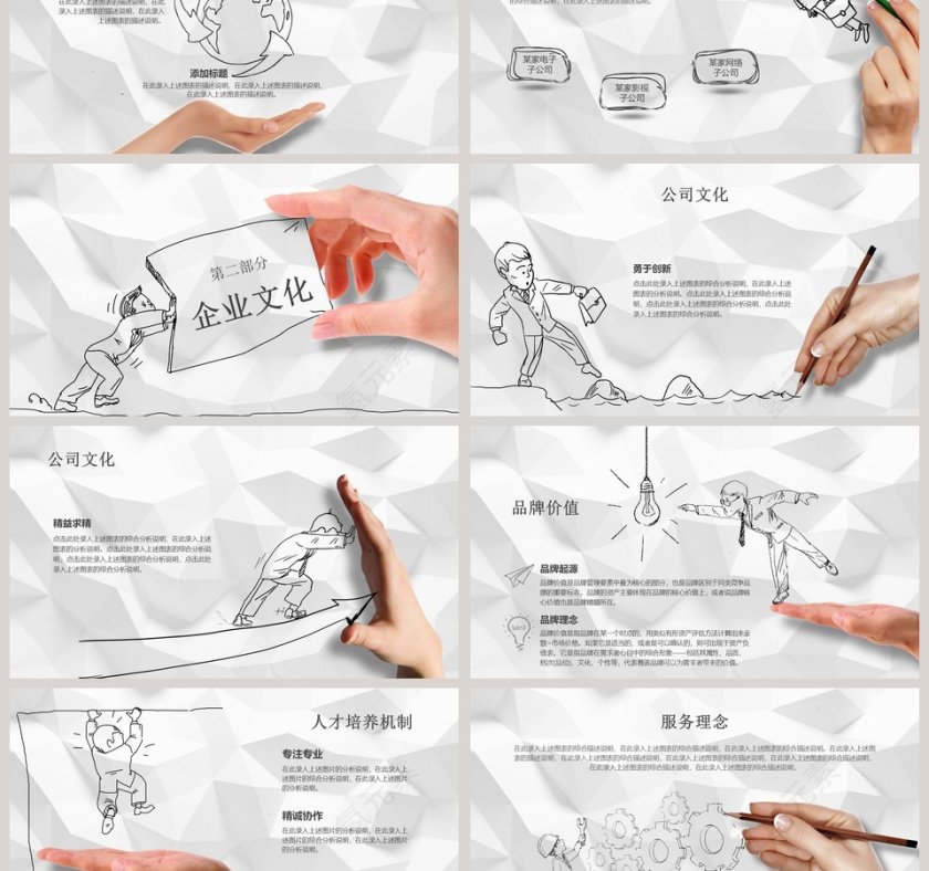 创意手绘商务模版PPT第3张