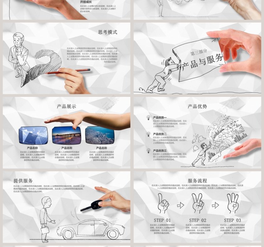 创意手绘商务模版PPT第4张