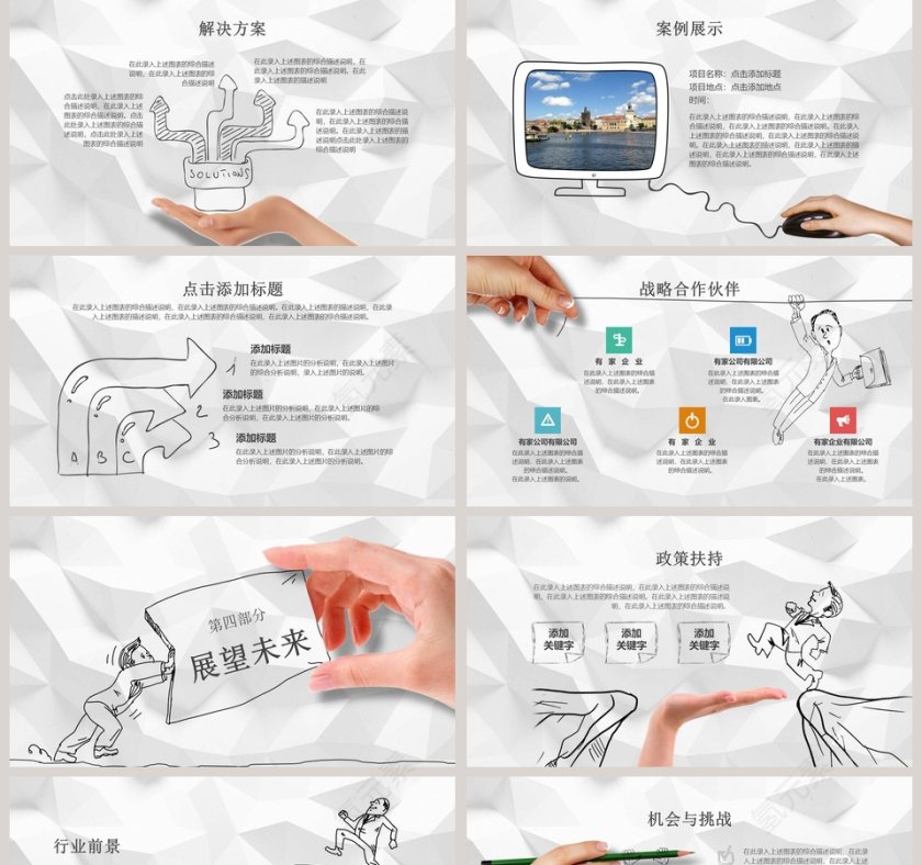 创意手绘商务模版PPT第5张