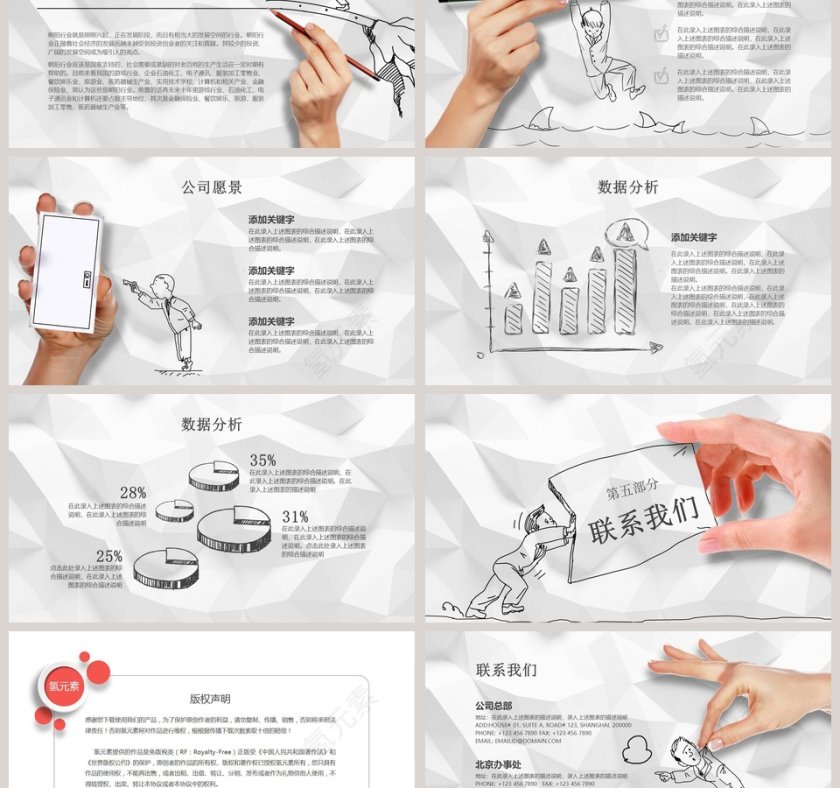 创意手绘商务模版PPT第6张