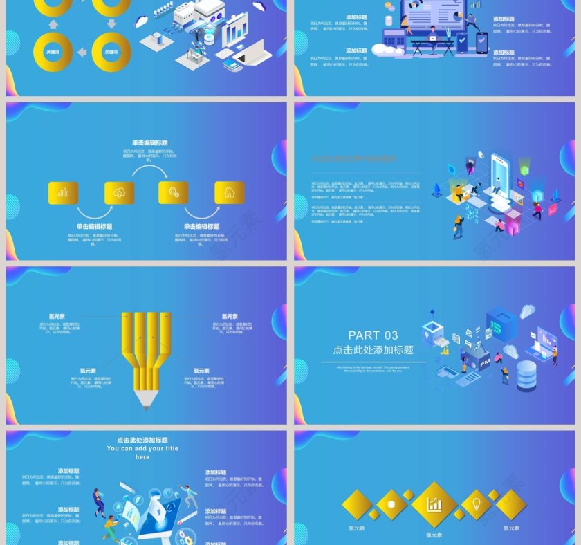 科技信息互联网安全PPT演示模板第3张