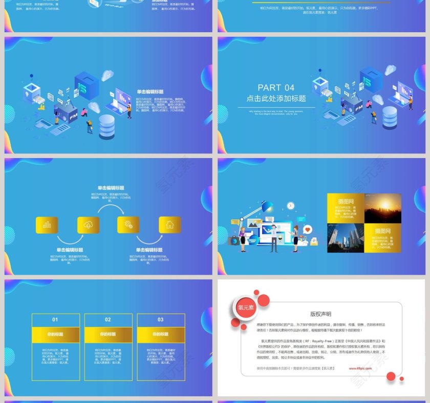 科技信息互联网安全PPT演示模板第4张