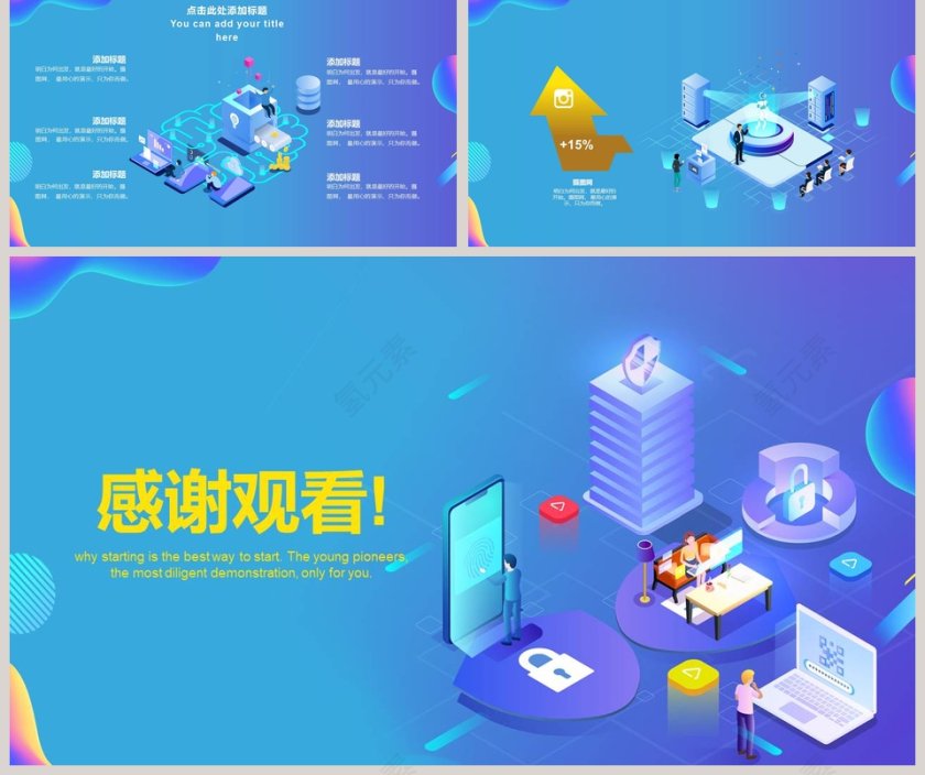 科技信息互联网安全PPT演示模板第5张