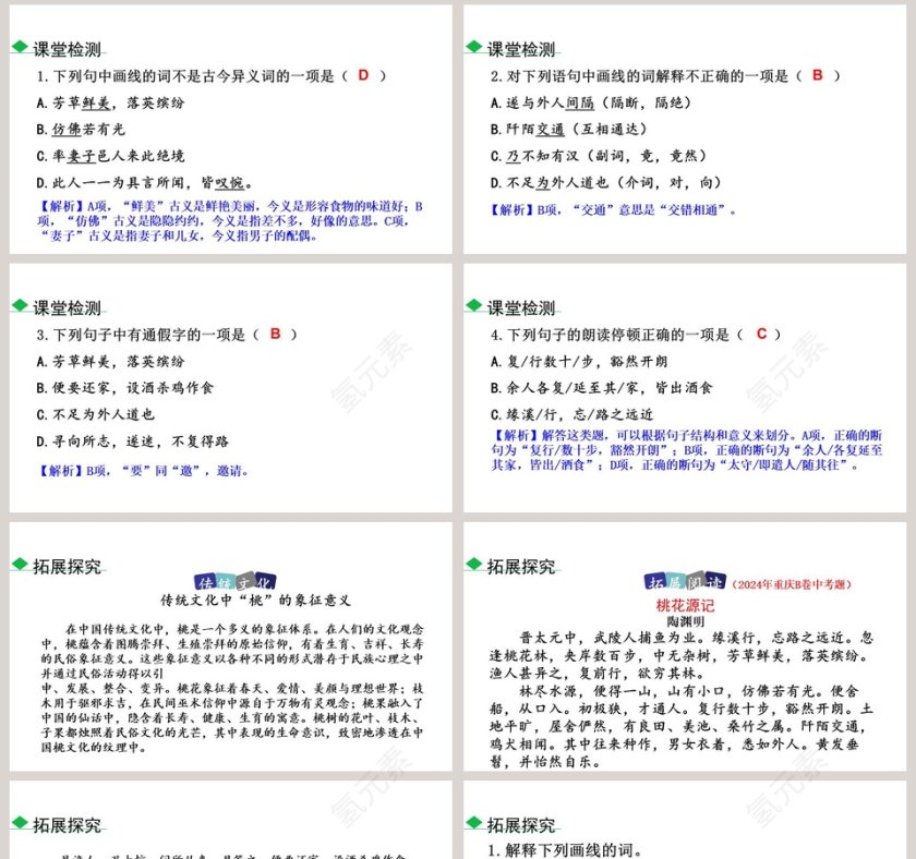 课文解析八年级语文下册桃花源记语文课件PPT第8张