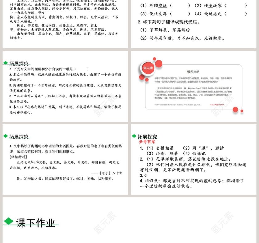 课文解析八年级语文下册桃花源记语文课件PPT第9张