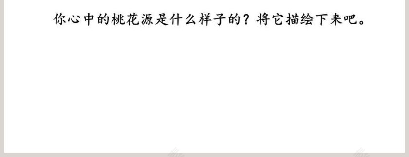 课文解析八年级语文下册桃花源记语文课件PPT第10张