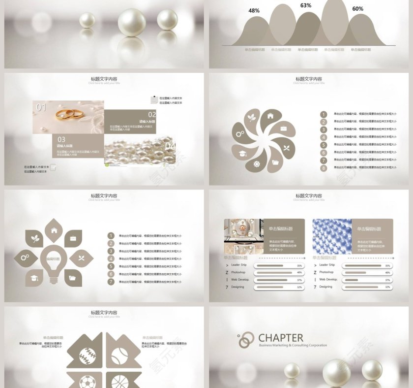 珍珠珠宝产品发布通用PPT模板第3张