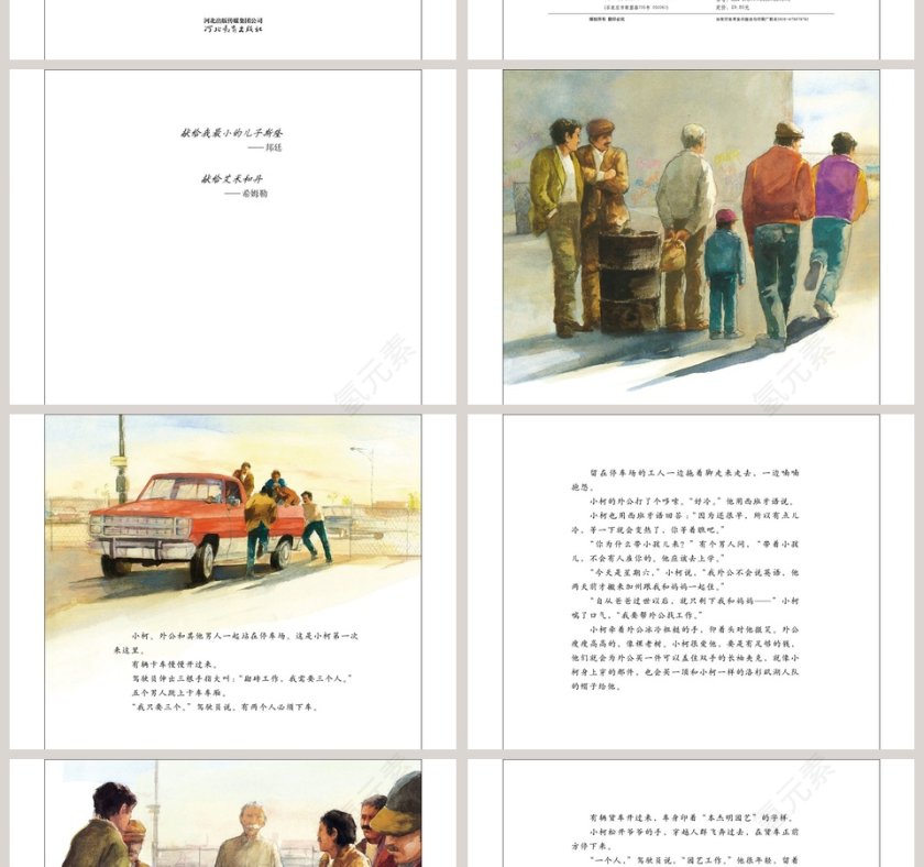 最重要的事：幼儿教育绘本故事PPT精选第2张