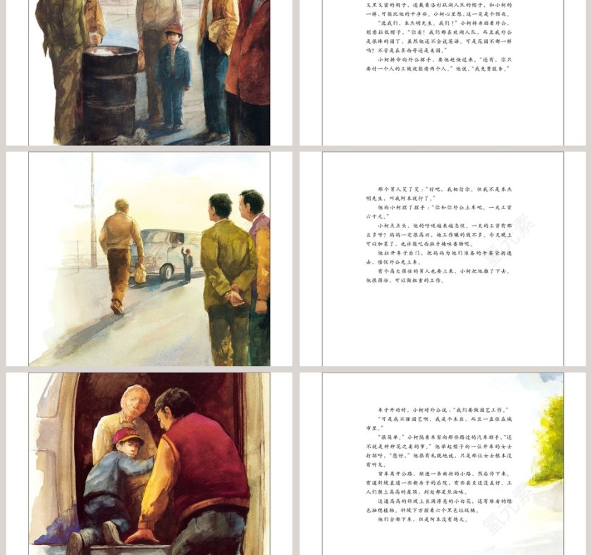 最重要的事：幼儿教育绘本故事PPT精选第3张