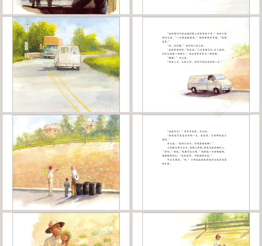 最重要的事：幼儿教育绘本故事PPT精选第4张