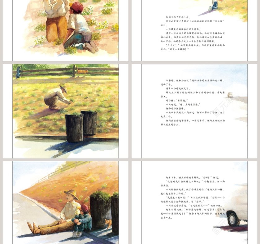 最重要的事：幼儿教育绘本故事PPT精选第5张